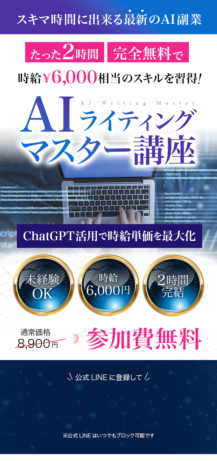AIライティングマスター講座