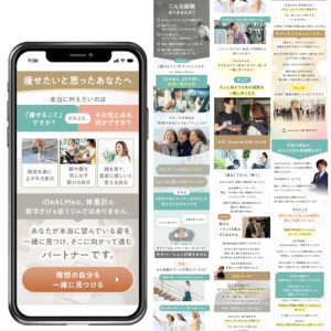 パーソナルジム・トレーニングLP制作実績のスマートフォン表示