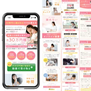 ママ向けオンライン秘書講座LP制作実績のファーストビュー