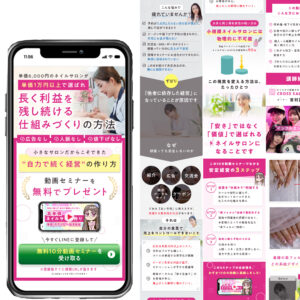 ネイリストセミナーLP制作実績のファーストビュー