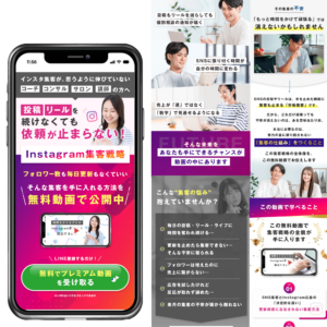 インスタ集客講座LP制作のデザイン全体像（UTAGEで実装）